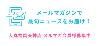 大丸福岡天神店 大丸福岡天神店