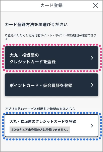 ②カード登録方法を選択