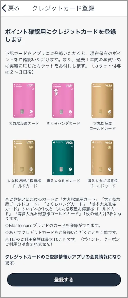 ③クレジットカードの登録