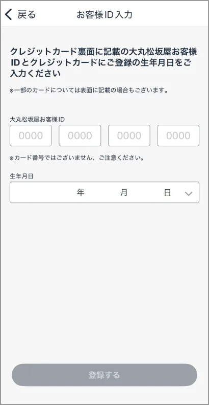 ④お客様IDの入力