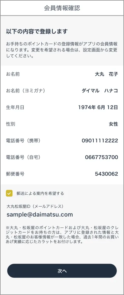 ⑤会員情報を確認