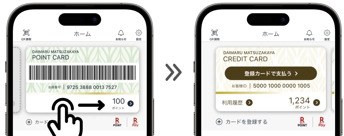 アプリホーム画面に表示されているカード画像を右にスライドしてください。