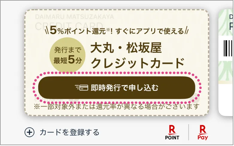 ③「即時発行で申し込む」という記載がある