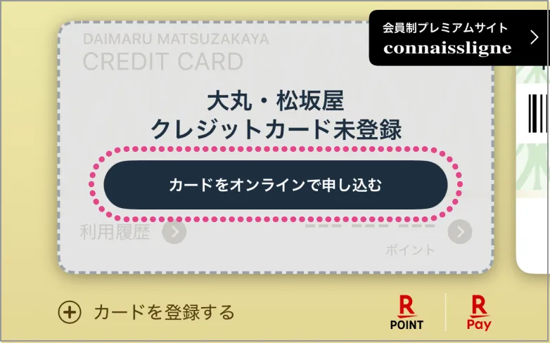 ④「カードをオンラインで申し込む」という記載がある