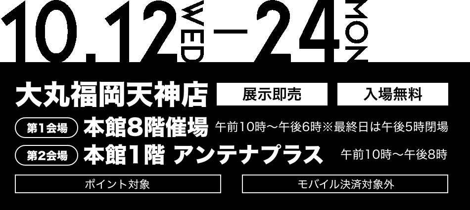 10.12 WED - 24 MON 大丸福岡天神店