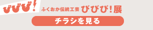 チラシを見る