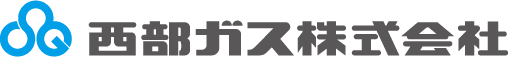 西部ガス株式会社