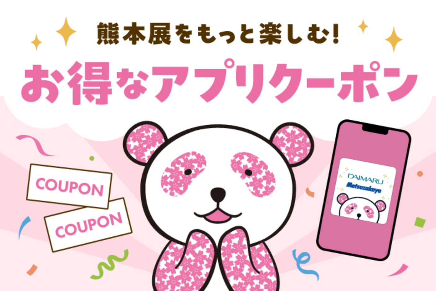 本館8階クーポン
