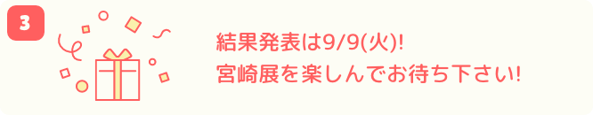 参加方法3