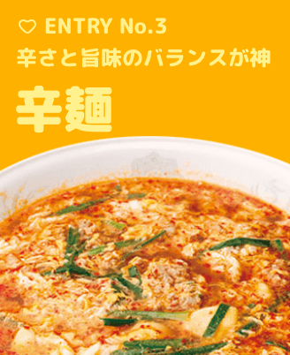 Entry No3 辛麺