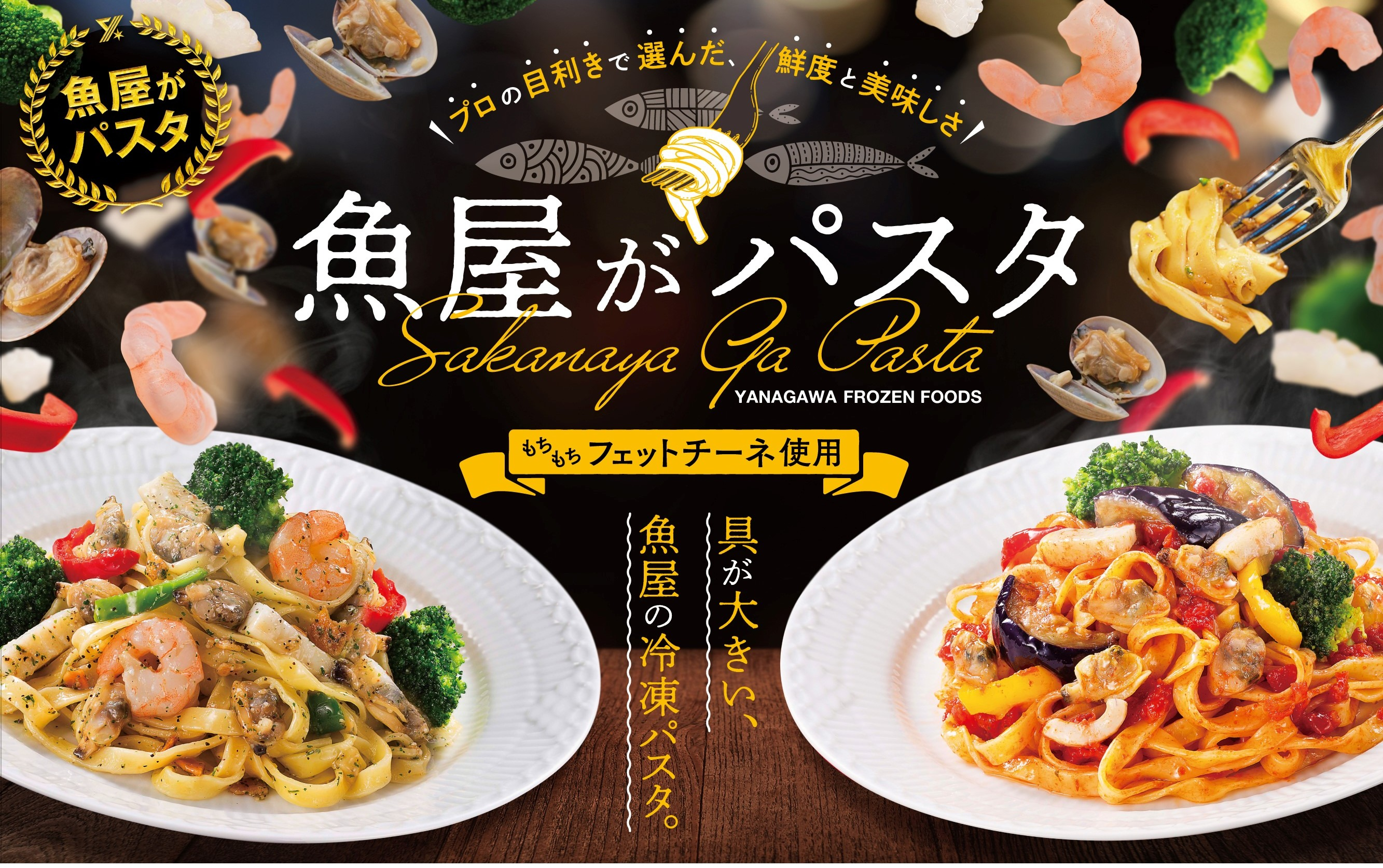 海鮮タップリ🦐「魚屋がパスタ」シリーズ🍝３月１・２日試食販売