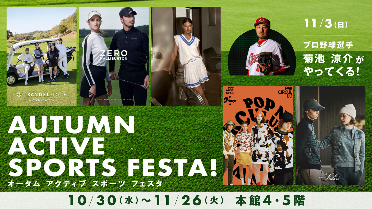 Autumn Active Sports Festa/オータムアクティブスポーツフェスタ