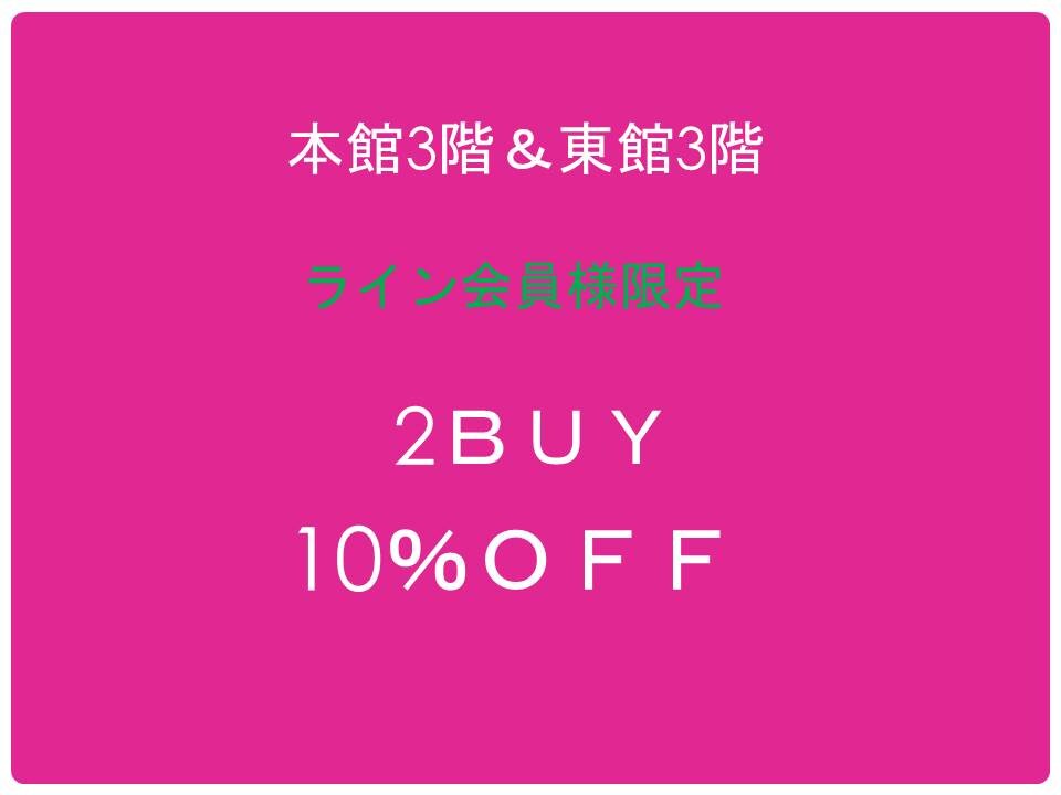 本館3階＆東館3階　もっともっとお得ＷＥＥＫ