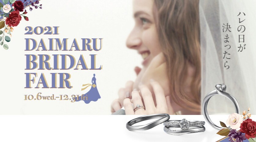 アクセサリー売場 “ 2021 DAIMARU BRIDAL FAIR "  ブランドラインナップ