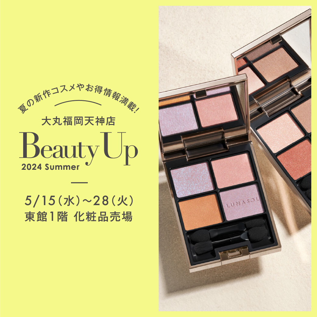 夏のBEAUTY UP☀vol.1