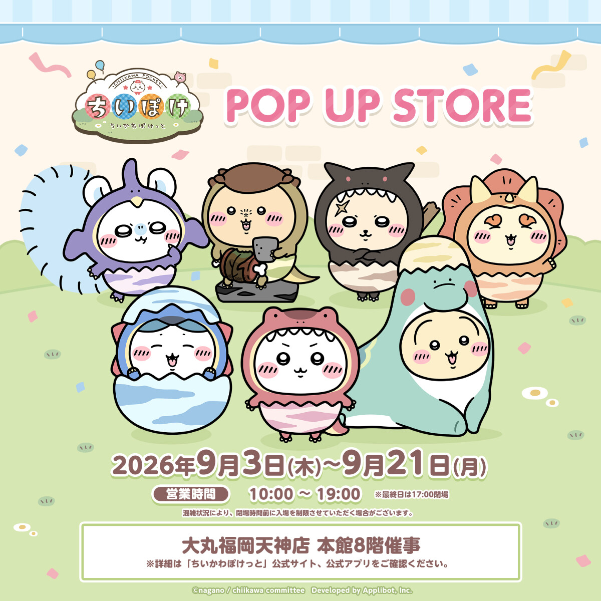 ちいかわぽけっと　POP UP STORE