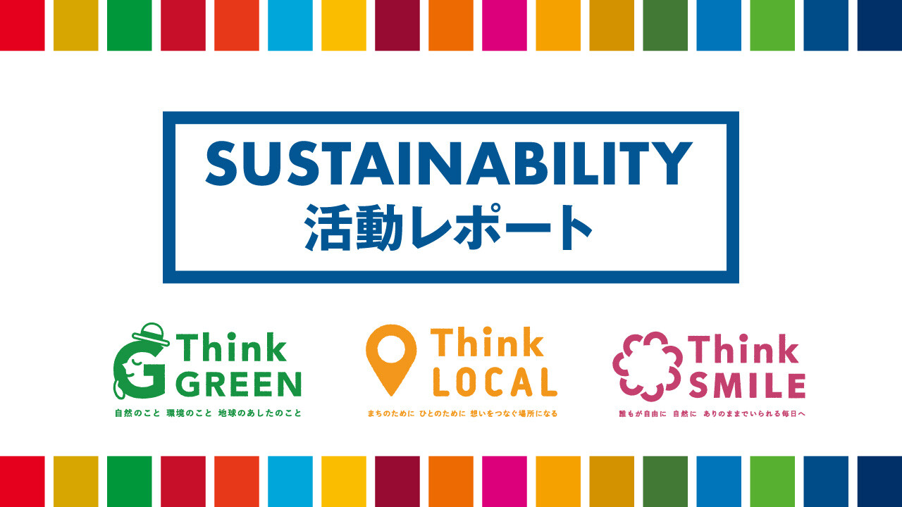 SUSTAINABILITY 活動レポート