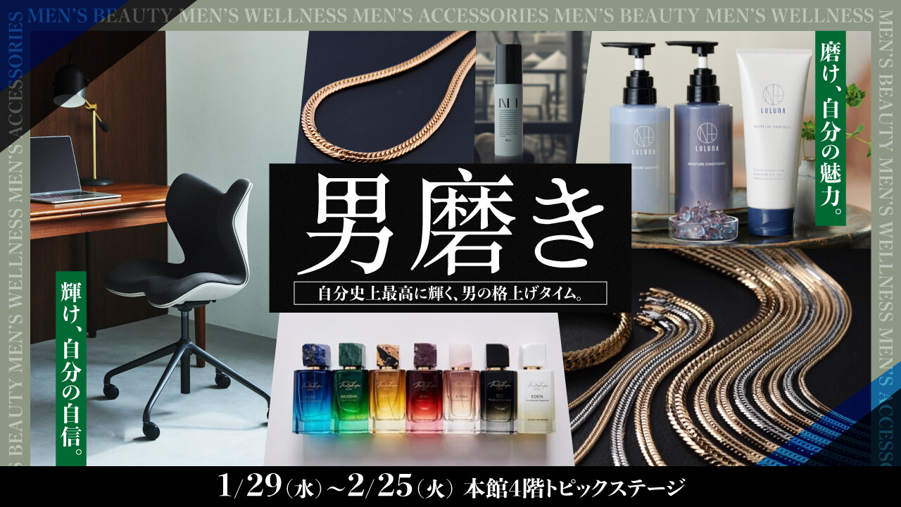 【 男磨き 】～自分史上最高に輝く、男の格上げタイム～