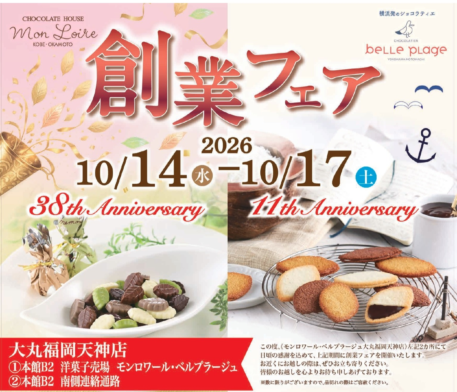 ついにこの時期がやってきた！！＼🎉モンロワール・ベルプラージュ　年に一度の創業フェア🎉／