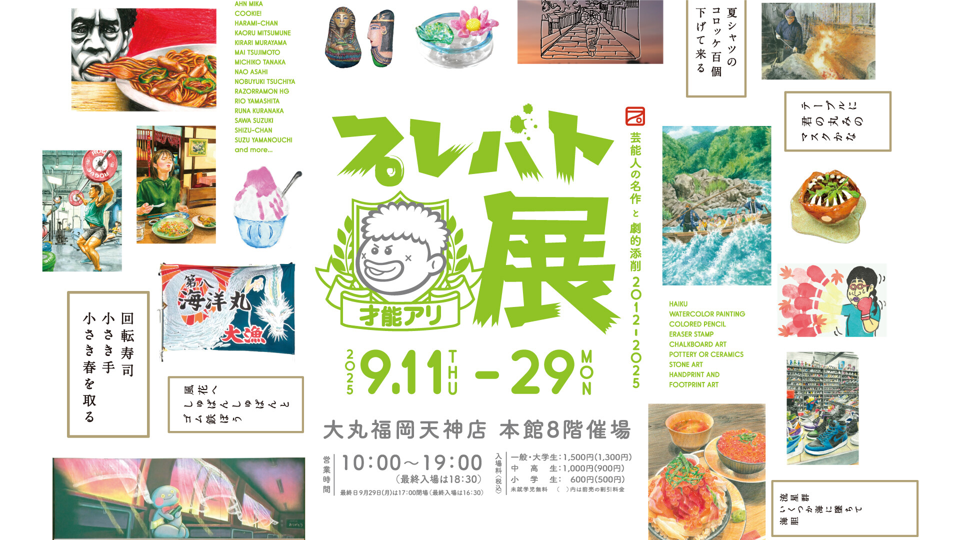 プレバト才能アリ展