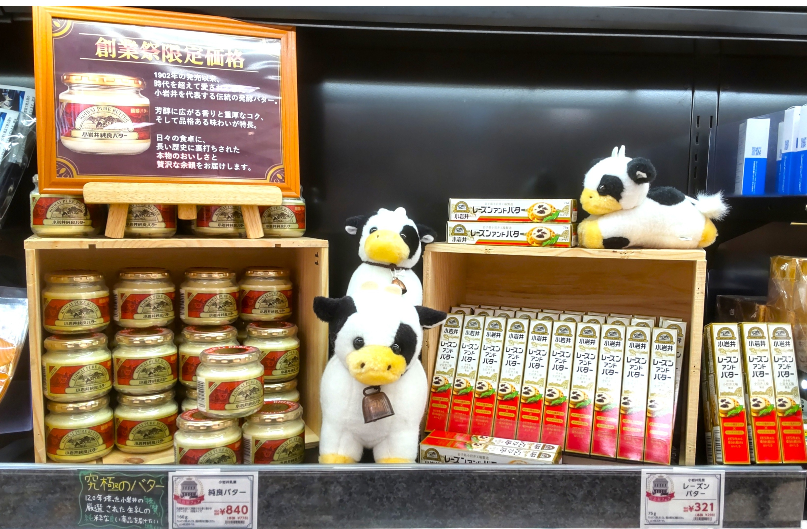 🐄小岩井乳業フェア🐄　ヨーグルトだけではありません！　チーズやバターもお買い得🧀