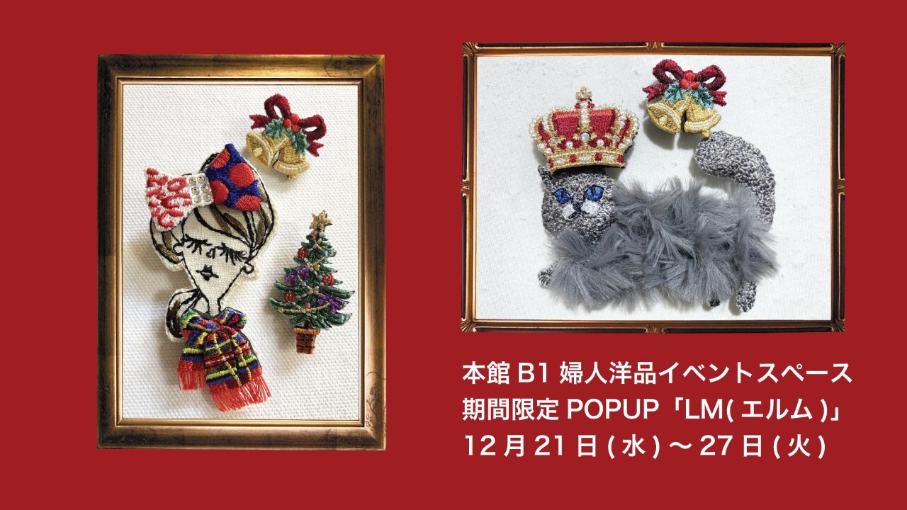 “ LM(エルム)　POP　UP 　SHOP ”