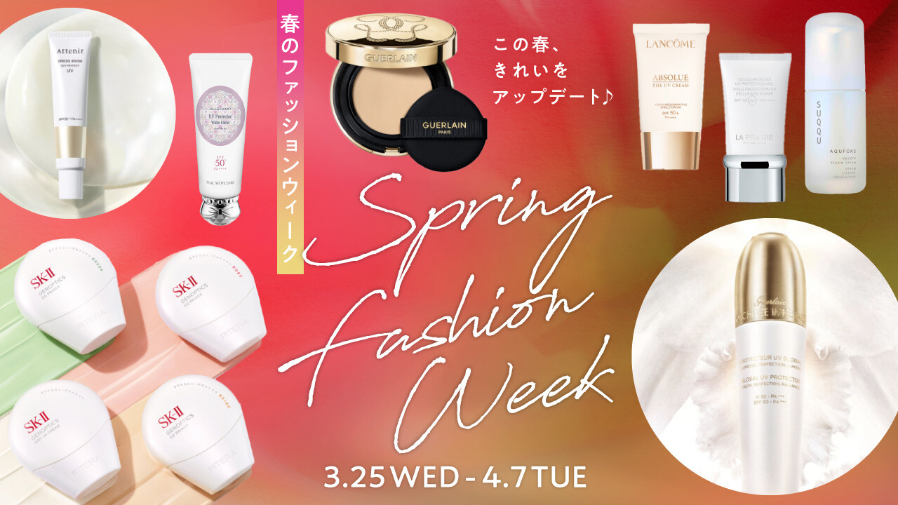 春のファッションウィーク