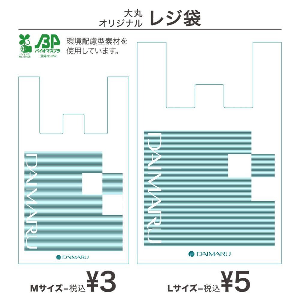 大丸・松坂屋オリジナルレジ袋は有料化いたしました