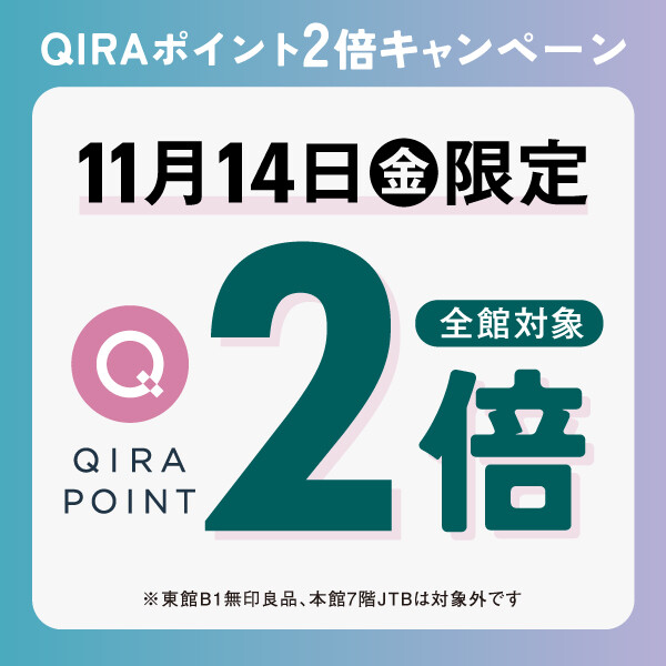 【11月14日(金)限定】博多大丸孔雀カードご利用でQIRA(キラ)ポイント2倍！キャンペーン