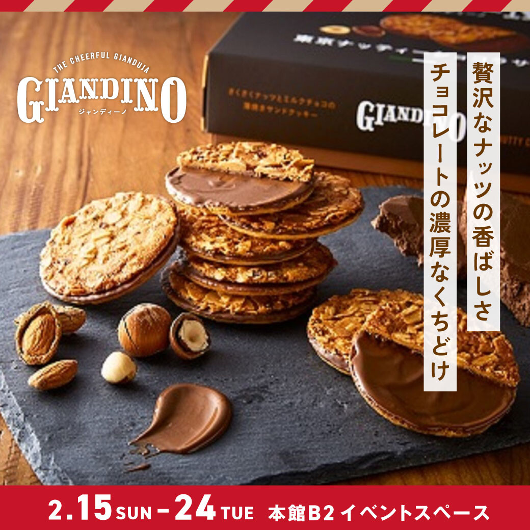 人気スイーツ ”ジャンディーノ” 登場！ | Sweeeeets | ショップブログ