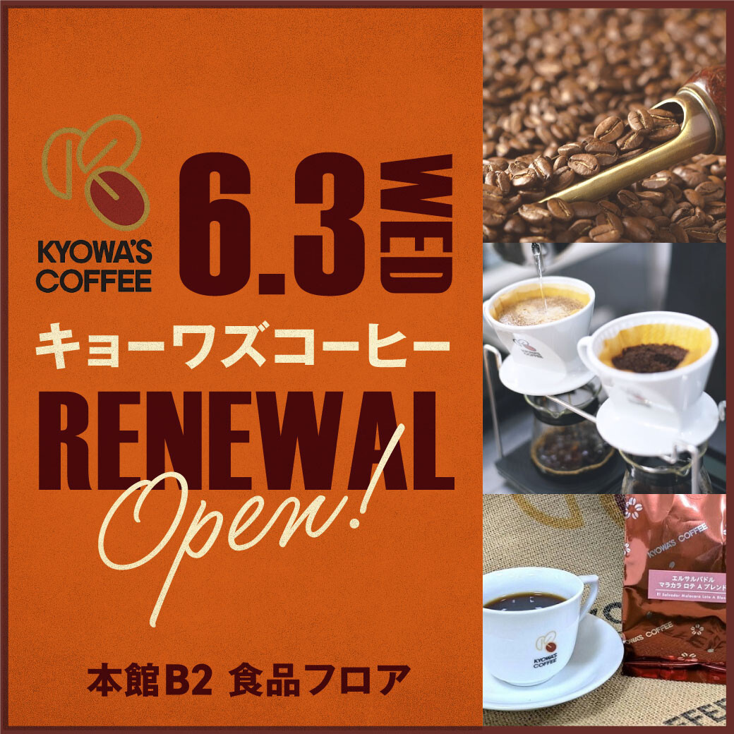 ＜KYOWA'S COFFEE＞リニューアルオープン☕️🌿💐