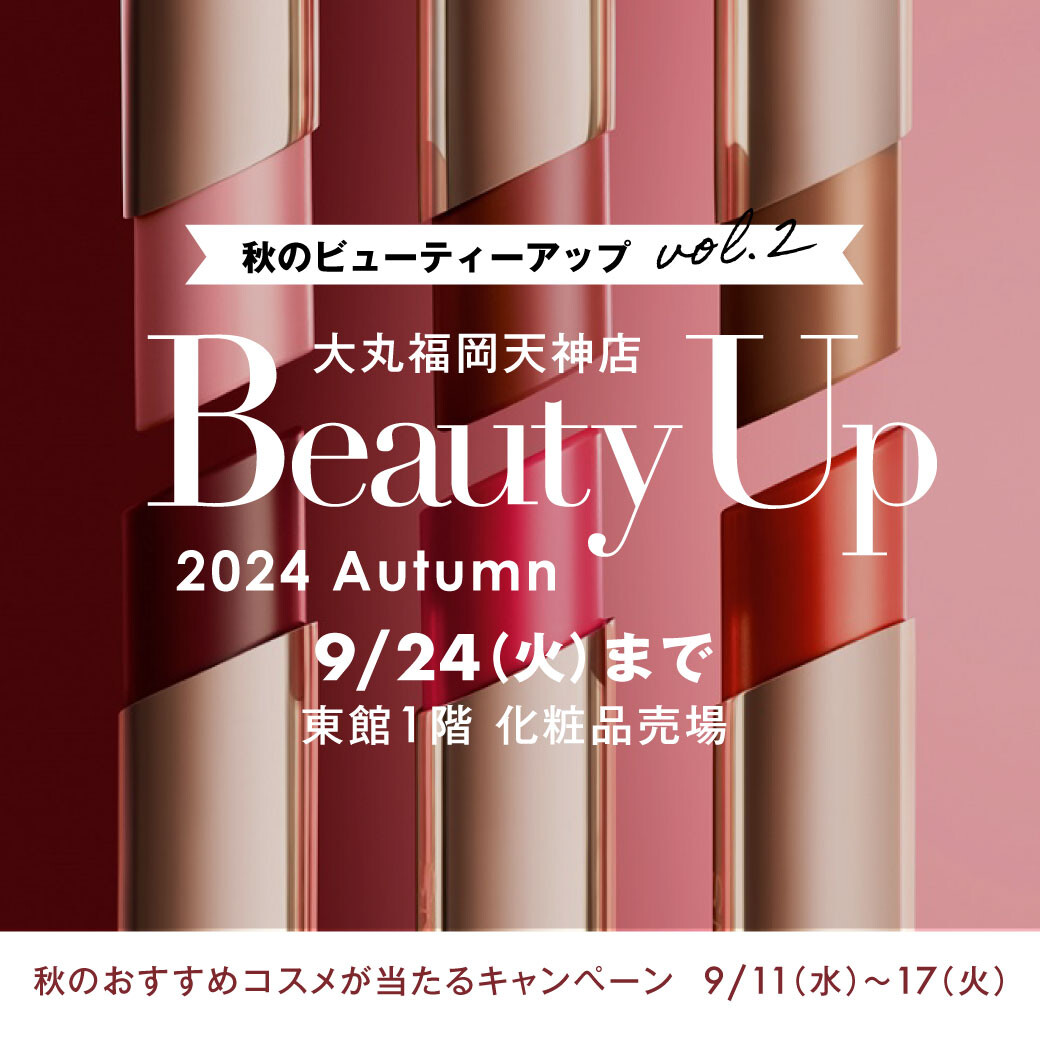 秋のBEAUTY UP💝vol.2