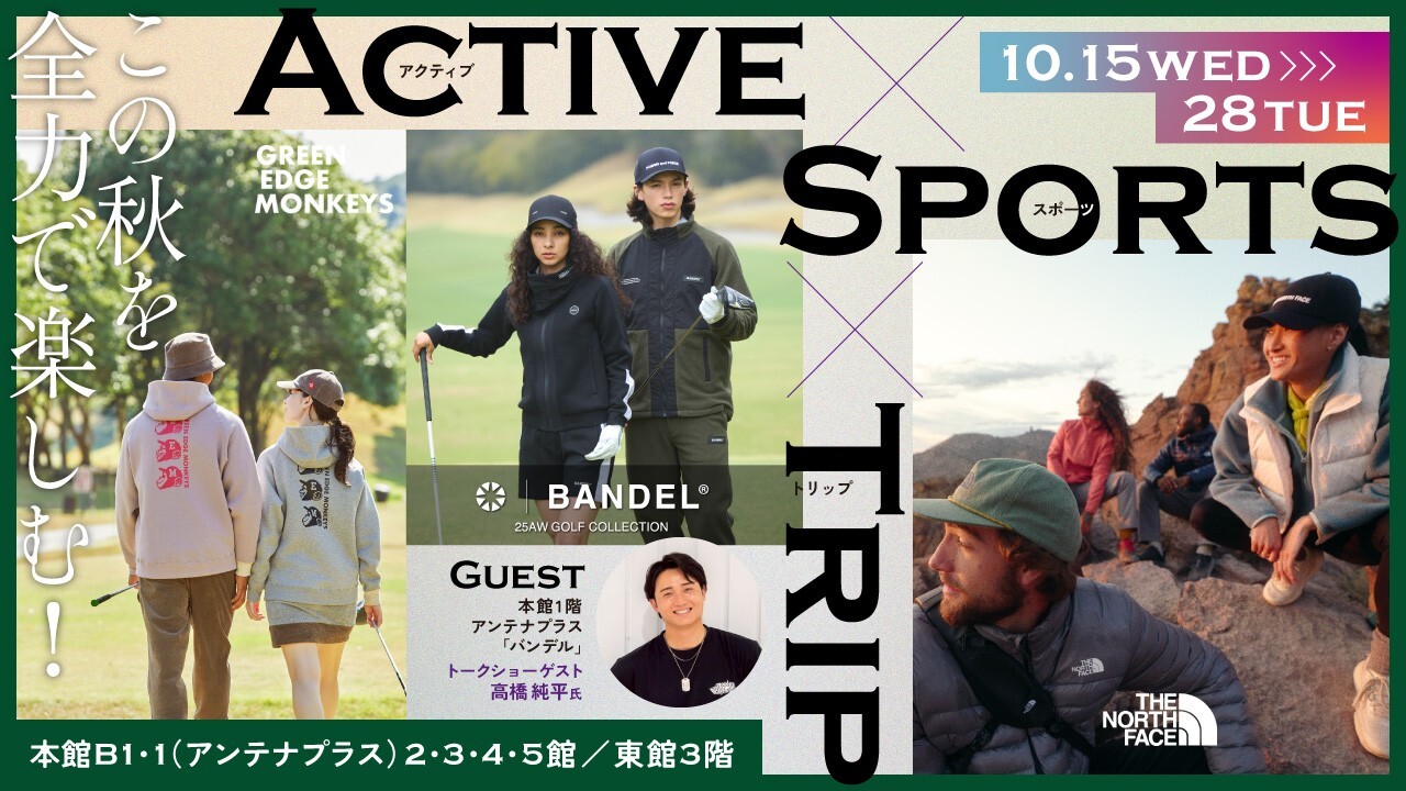 Active Sports Trip ～アクティブ スポーツ トリップ～