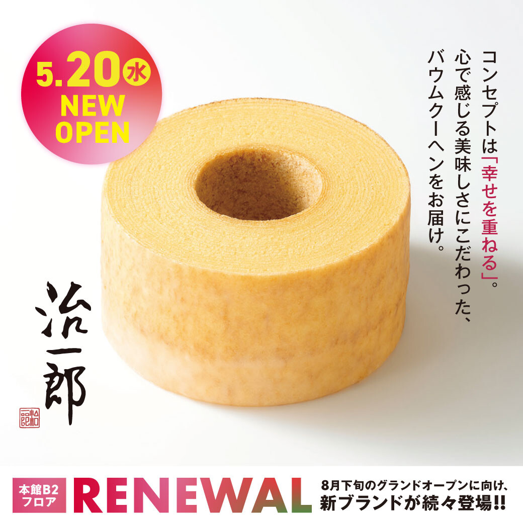 「治一郎」5月20日(水)グランドオープン!