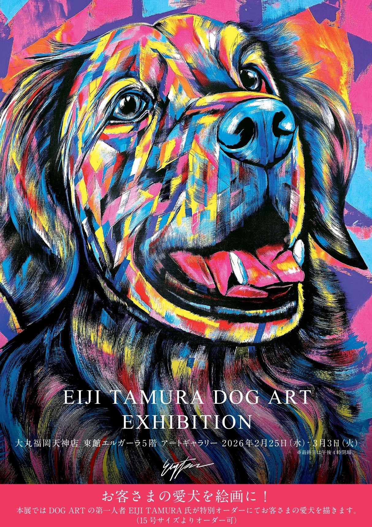 2/25(水)～3/3(火)『EIJI TAMURA DOG ART EXHIBITION』