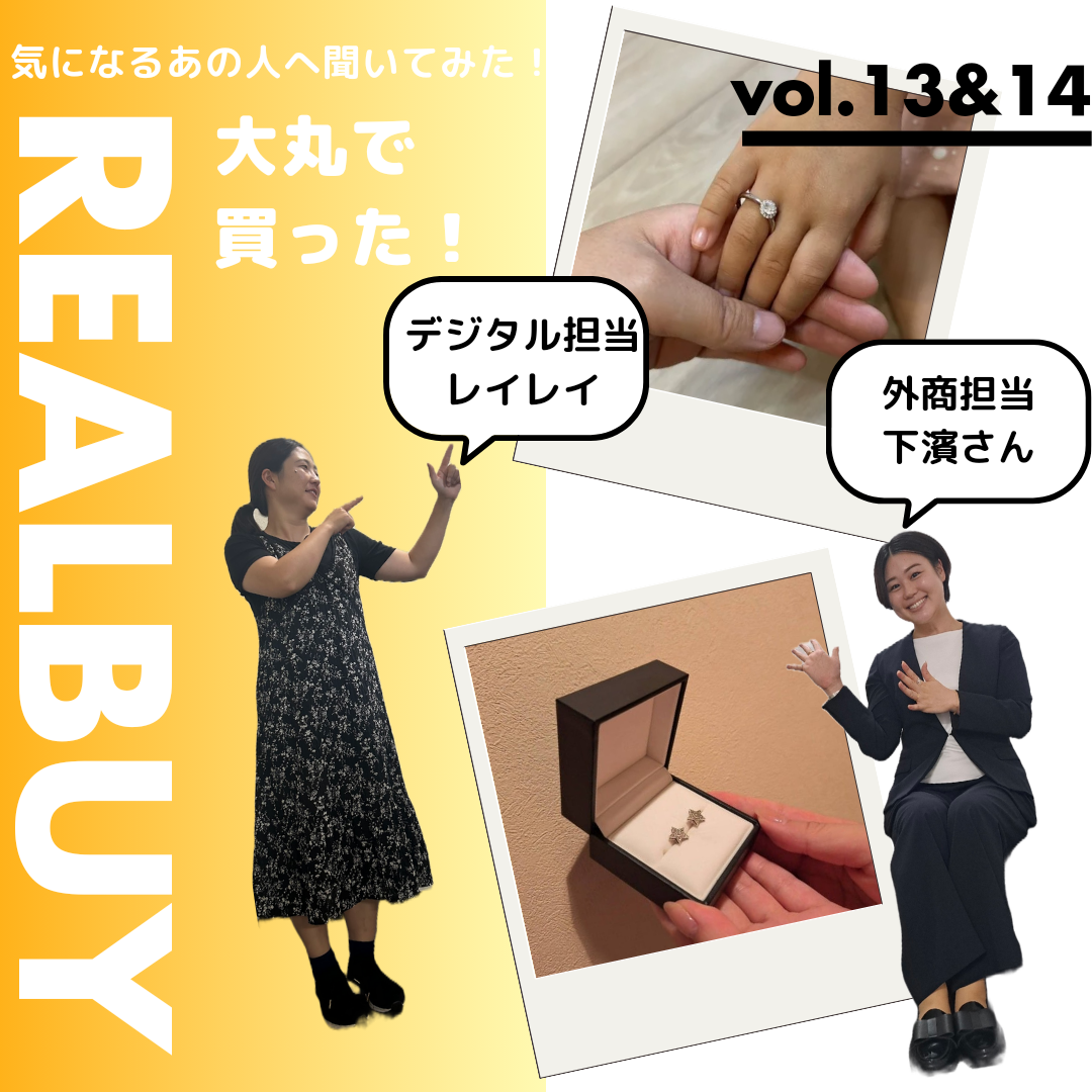 【気になるあの人へ聞いてみた！】大丸で買った！リアルバイアイテム　vol.13＆14