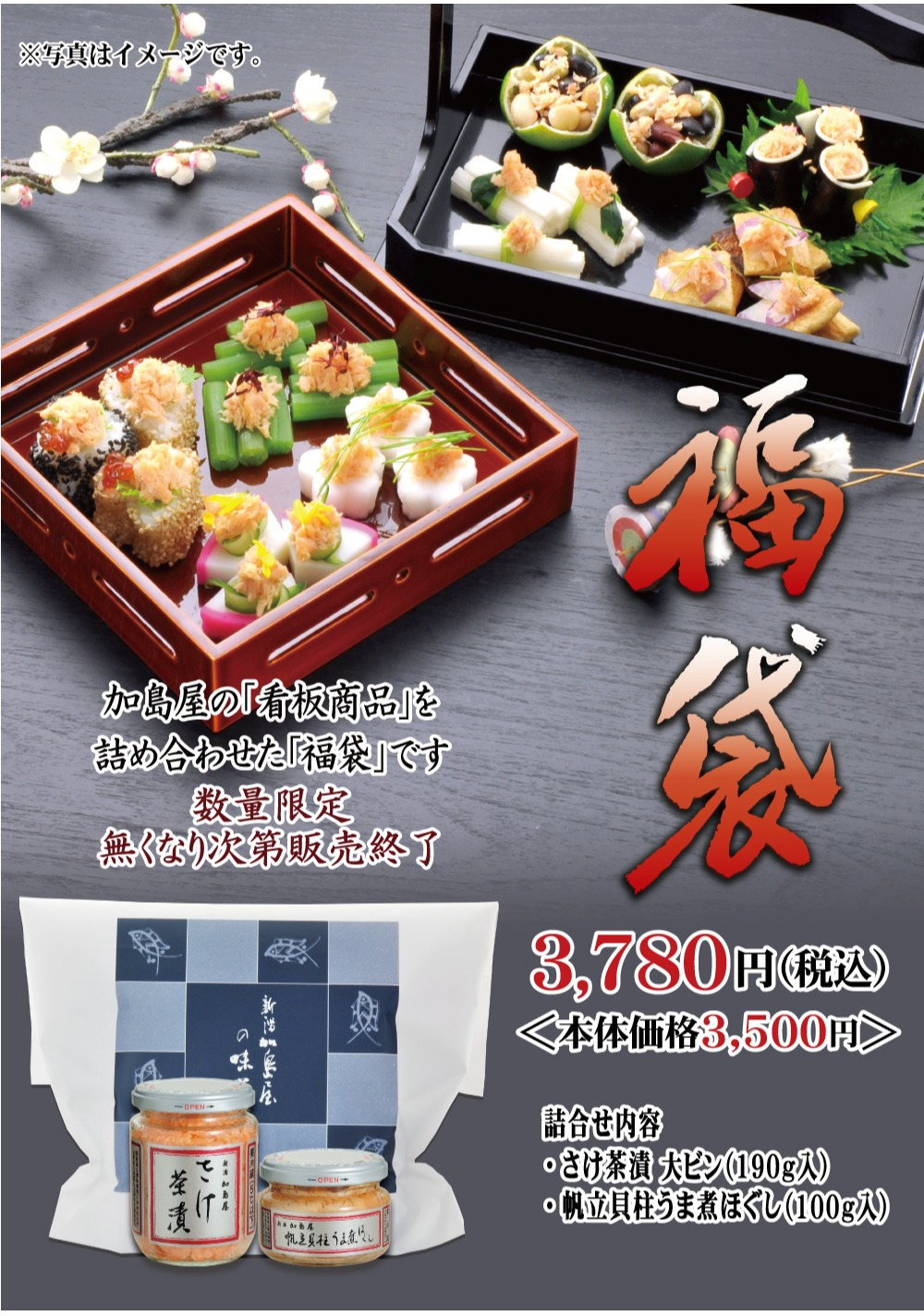 2026年加島屋福袋