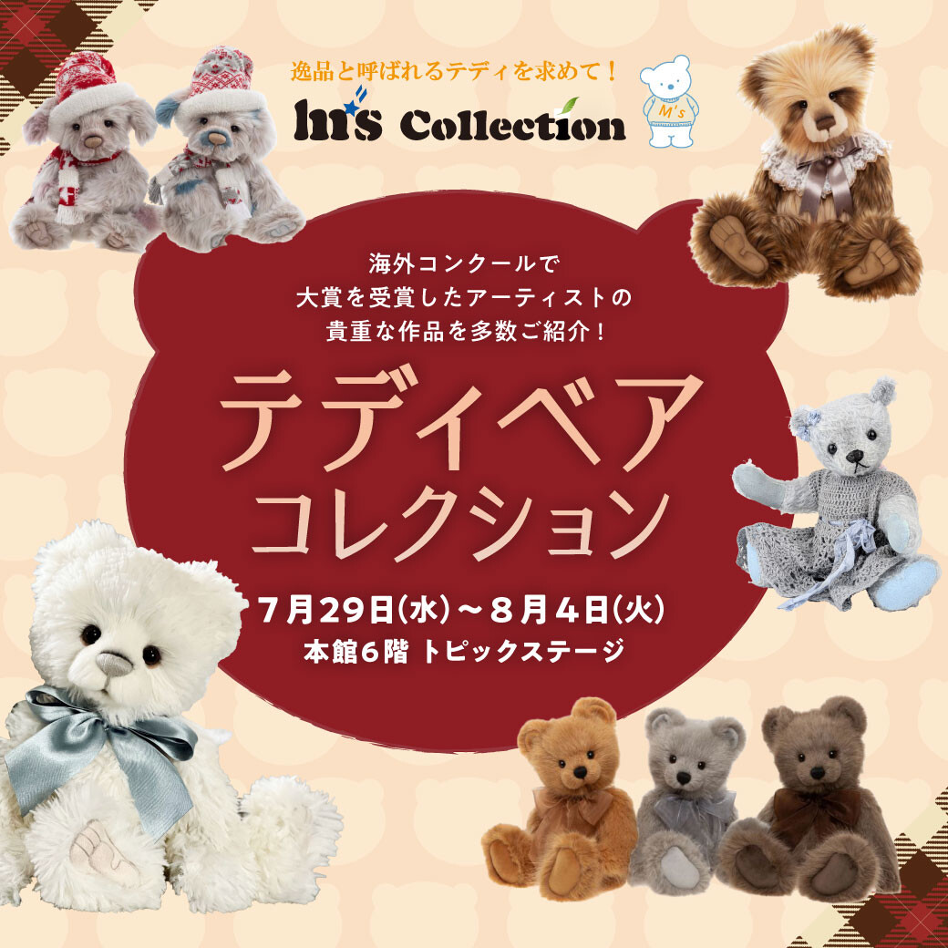 テディベアコレクション