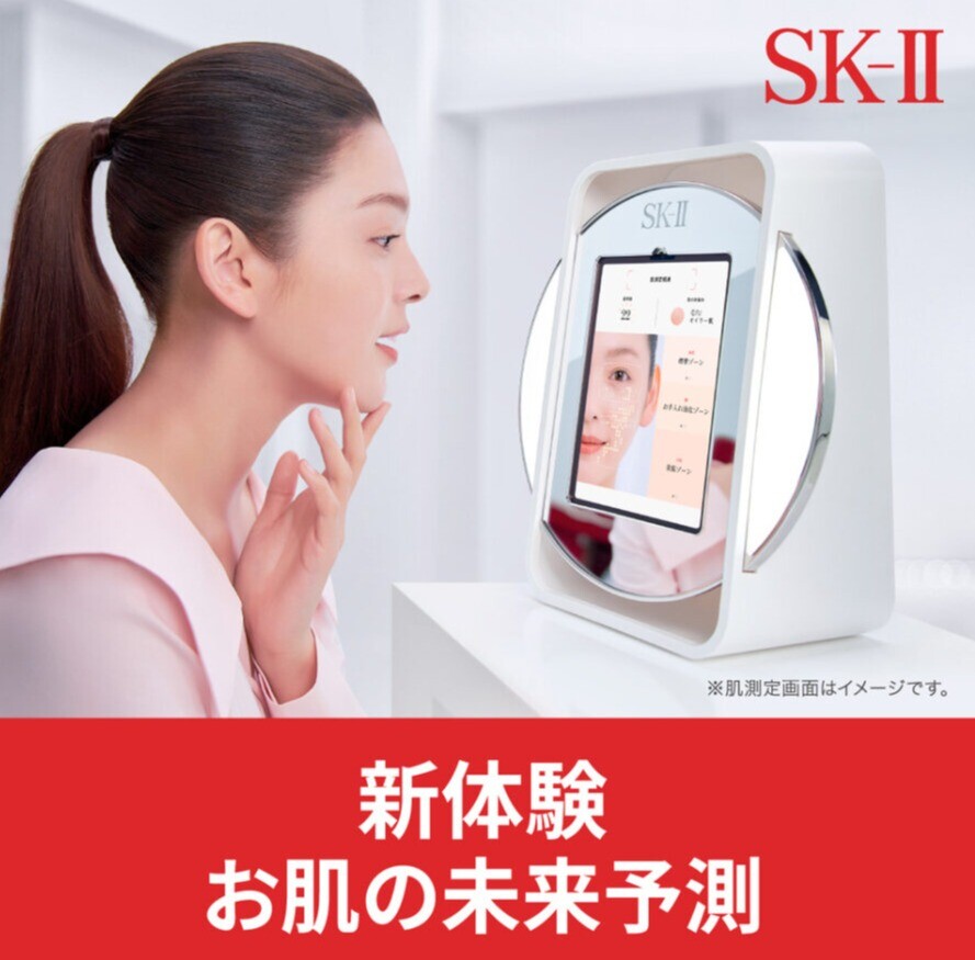 コスメジャーナル　　SK-II　肌測定イベント開催！！