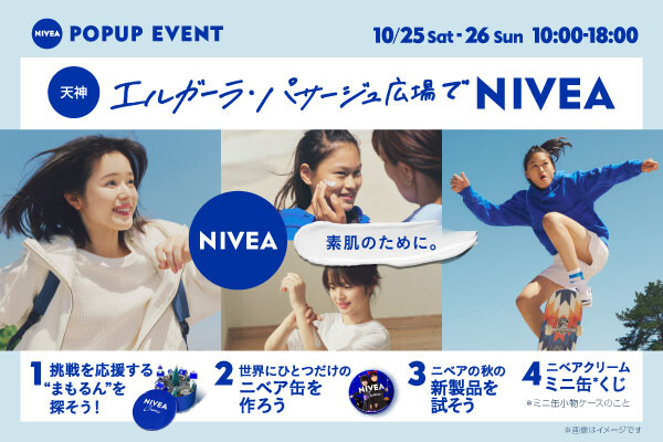 2025年NIVEA POPUP EVENT 「エルガーラ・パサージュ広場でNIVEA」