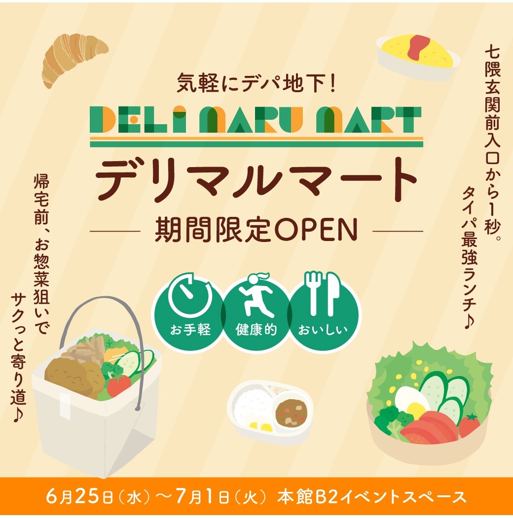 新登場『Deli Maru Mart』！～デパ地下コンビニが１週間限定で登場～