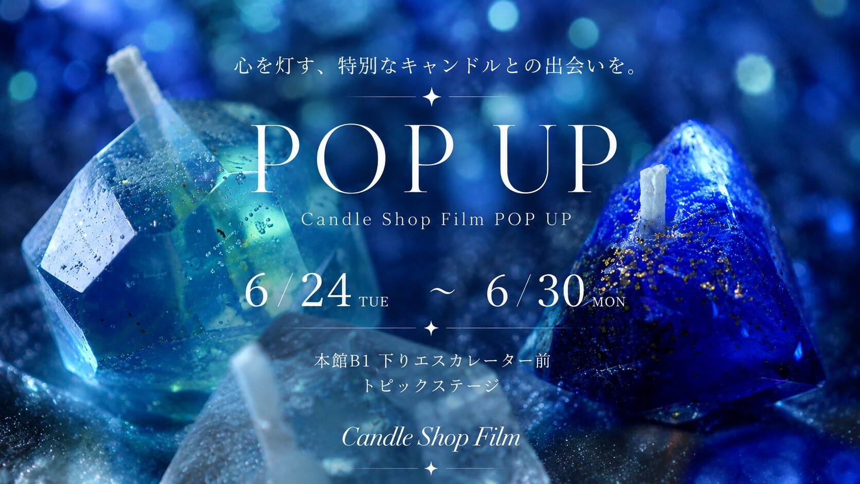 【Candle Shop Film】POPUP