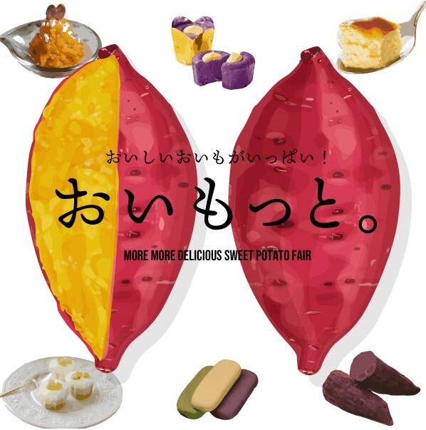 九州深発見　～おいもっと～