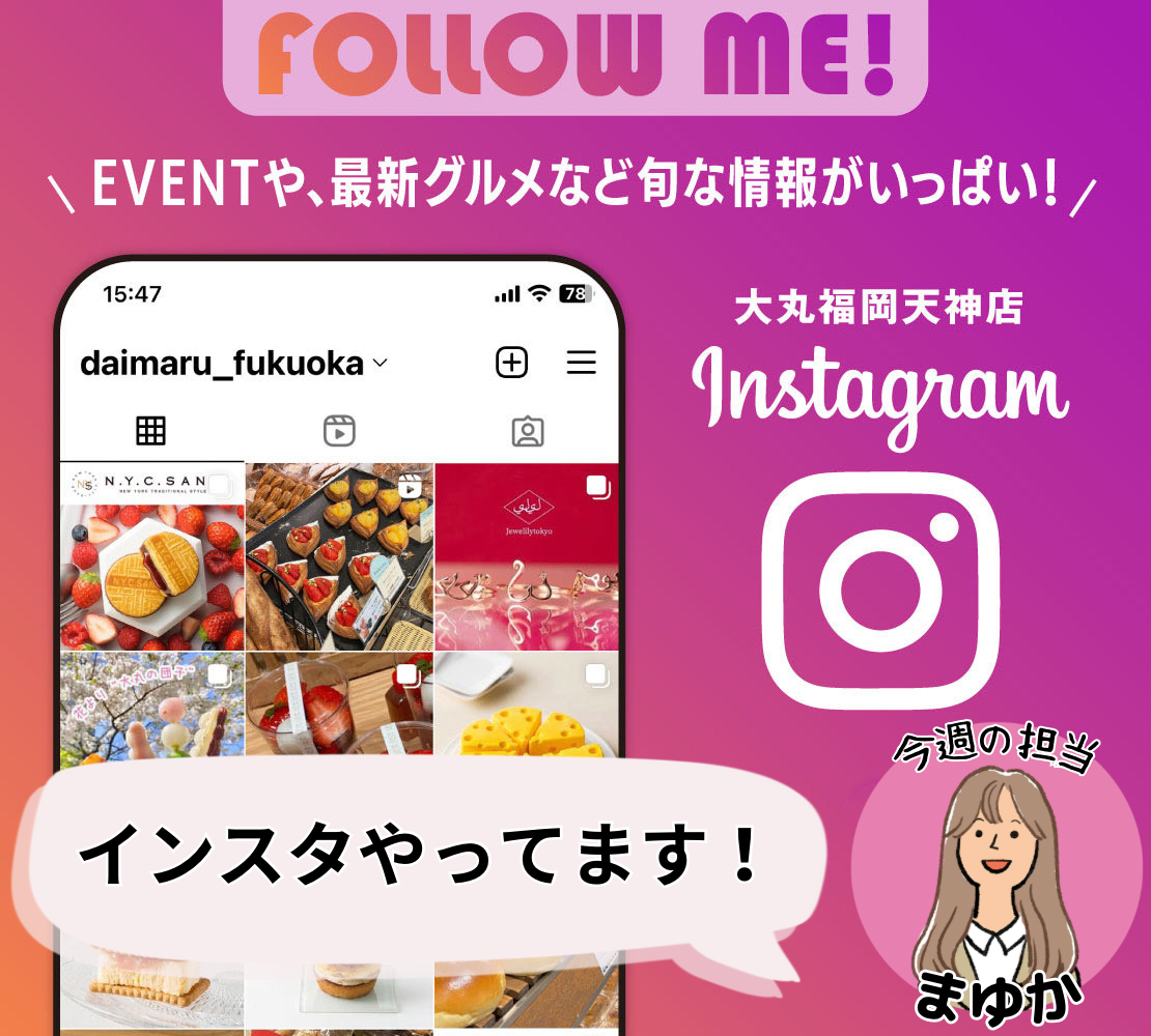 大丸・・・インスタやってます！！