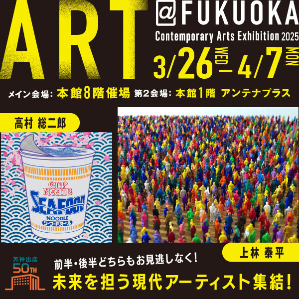 ART@FUKUOKA 2025