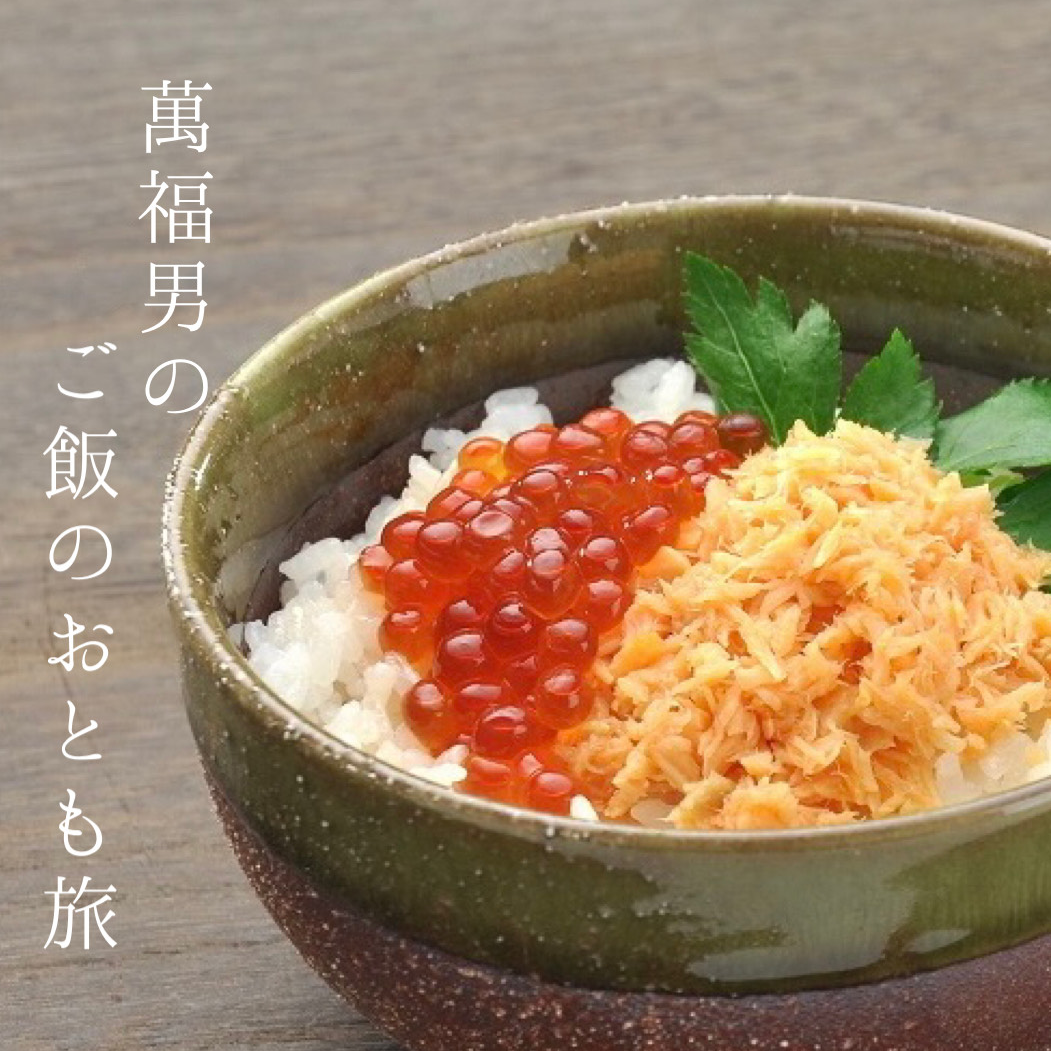 新潟からの使者！老舗が生んだ至極のマリアージュ（親子丼）‼