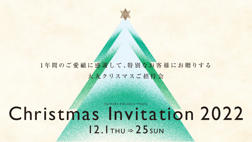 Christmas Invitation 2022