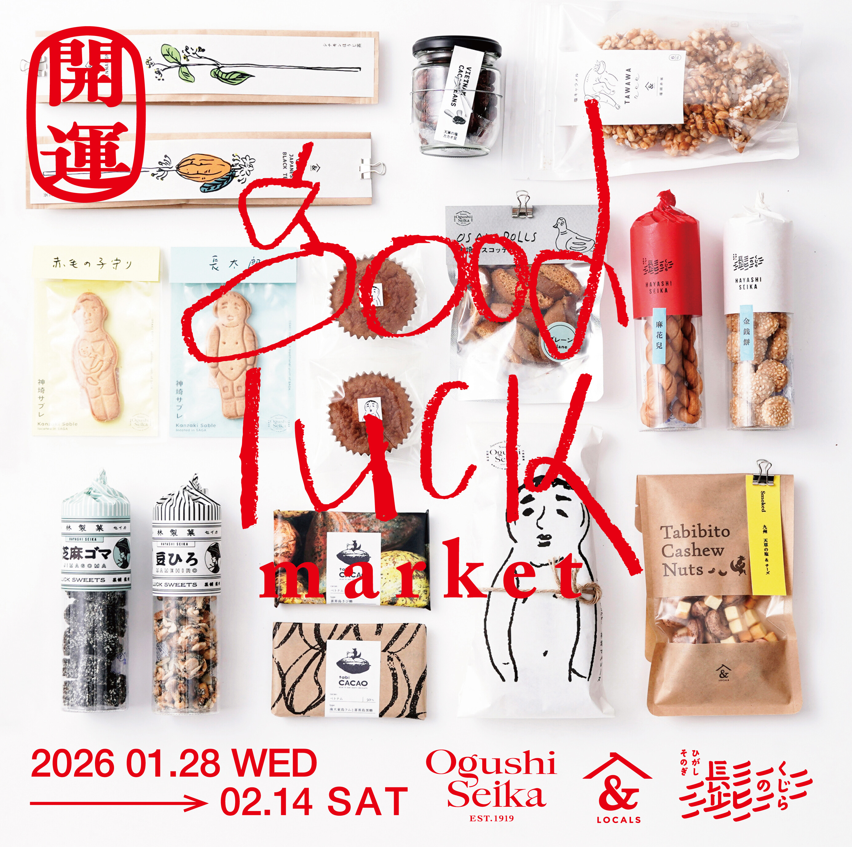 九州の縁起菓子 good luck market