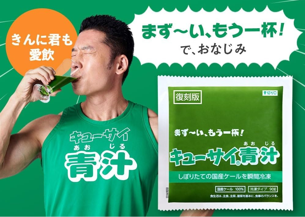 まず～い、もう一杯　キューサイ青汁🍃　８月２８～３０日試飲会