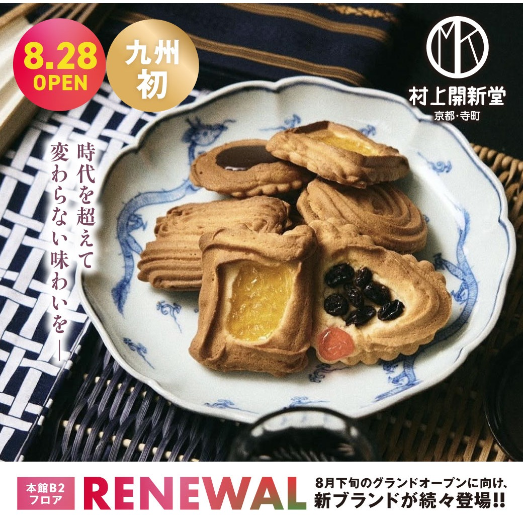 【九州初】京都村上開新堂OPEN